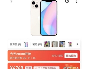iPhone 14限时-1230元 到手仅4769 还有赠品