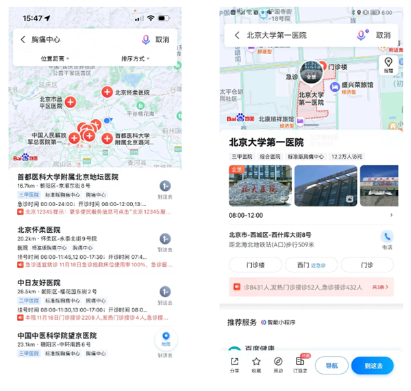 百度地图上线实用新功能：一键查看周围胸痛中心急救地图