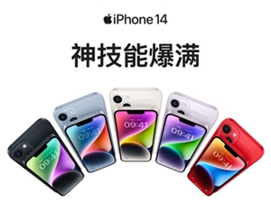 iPhone 13现售4388 新iPhone 14入手只4999了