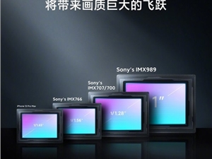 小米13影像配置曝光：1英寸大底IMX989加持