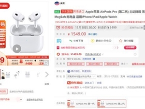 AirPods Pro 2只1399 立减-500元