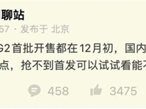 骁龙8Gen2旗舰12月初开卖，小米和摩托都不是首发？