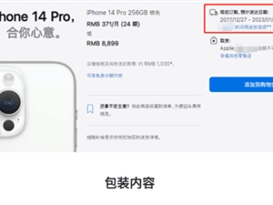 iPhone 14 Pro发货时间延迟至明年 缺货严重