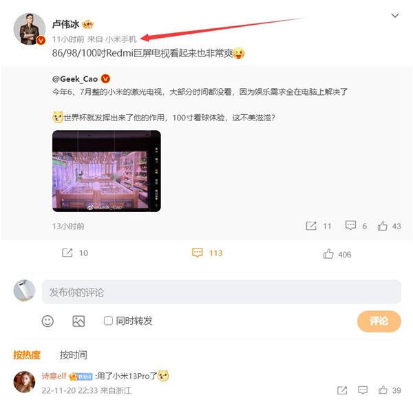 卢伟冰换上小米13系列：很强很强 配置能把人吓坏