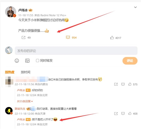 卢伟冰换上小米13系列：很强很强 配置能把人吓坏