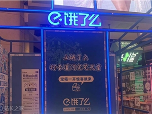 饿了么推出“猜球赢全年免单”活动 夜宵时间酒水订单增长三成