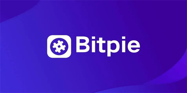 BitPie钱包下载_BitPie钱包中文版下载1