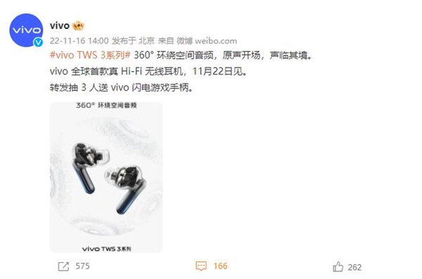全球首款真Hi-Fi无线耳机！vivo TWS 3支持360° 环绕空间音频