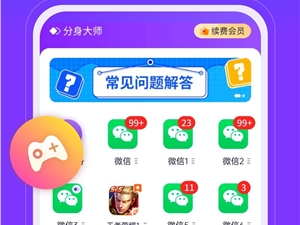 支持APP多账号在线 360上线分身“黑科技”DroidPlugin