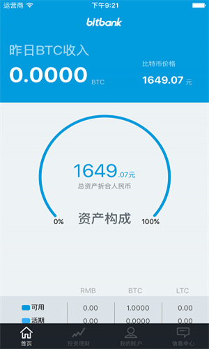 Bitbank交易所-Bitbank交易所安卓最新版1