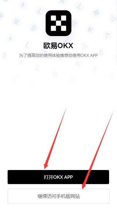 欧易APP最新版
