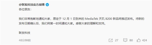 联发科天玑8200发布会推迟:新发布日期待定