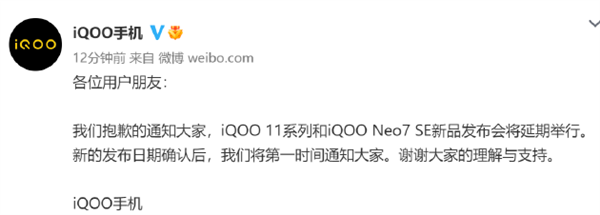 小米13后:iQOO手机也官宣延期12月2日新品发布会