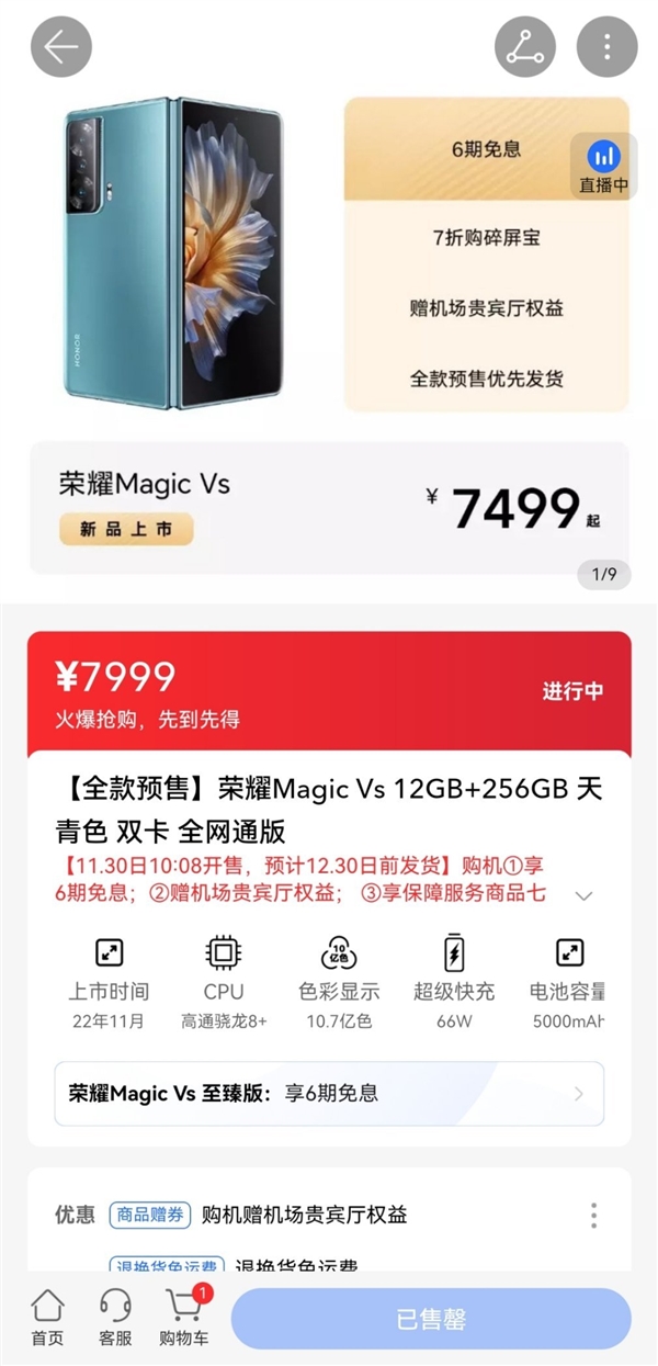 流畅度挑战鸿蒙和iOS！荣耀Magic Vs首销秒没：渠道加价1000元以上