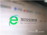 360数科香港二次上市今日挂牌