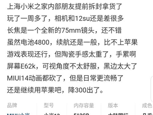 小米13 Pro顶配或售5299！陶瓷绿真机泄露