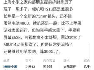 小米13 Pro真机上手：上架二手平台 4999元