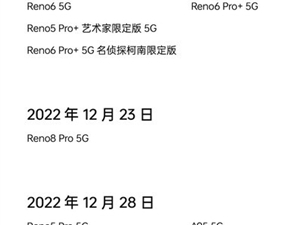 ColorOS 13新一轮升级适配计划，13款手机迎来升级