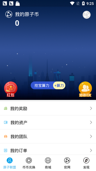 原子币交易所下载-原子币交易所安卓v6.0.18简体中文版1