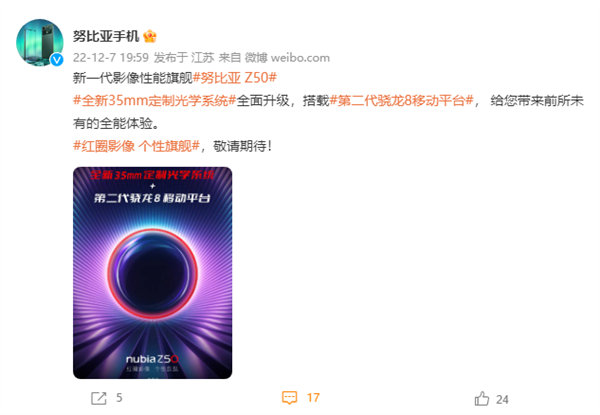 新一代影像性能旗舰!努比亚Z50官宣