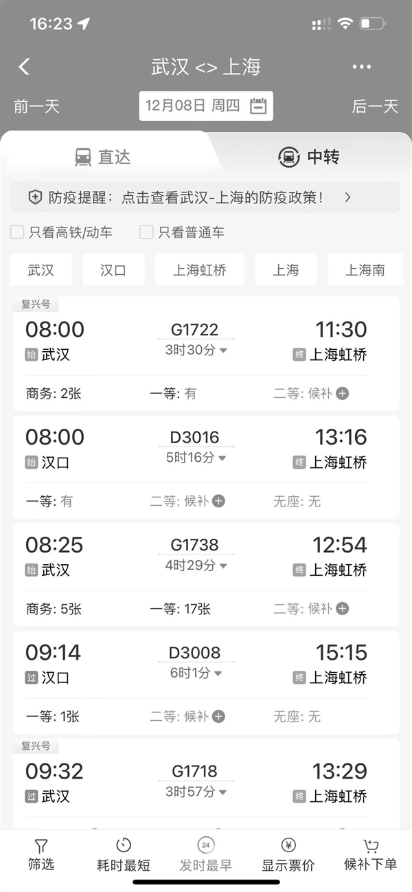 12306购票页面变了:已取消查验核酸弹窗