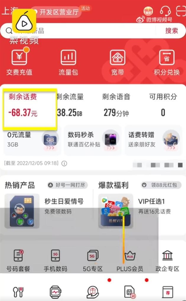 网友不知情下话费暴涨2倍至99元 客服:一般会提前通知
