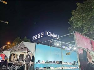 义乌小商品城与阿拉伯国家完成首单跨境人民币支付业务