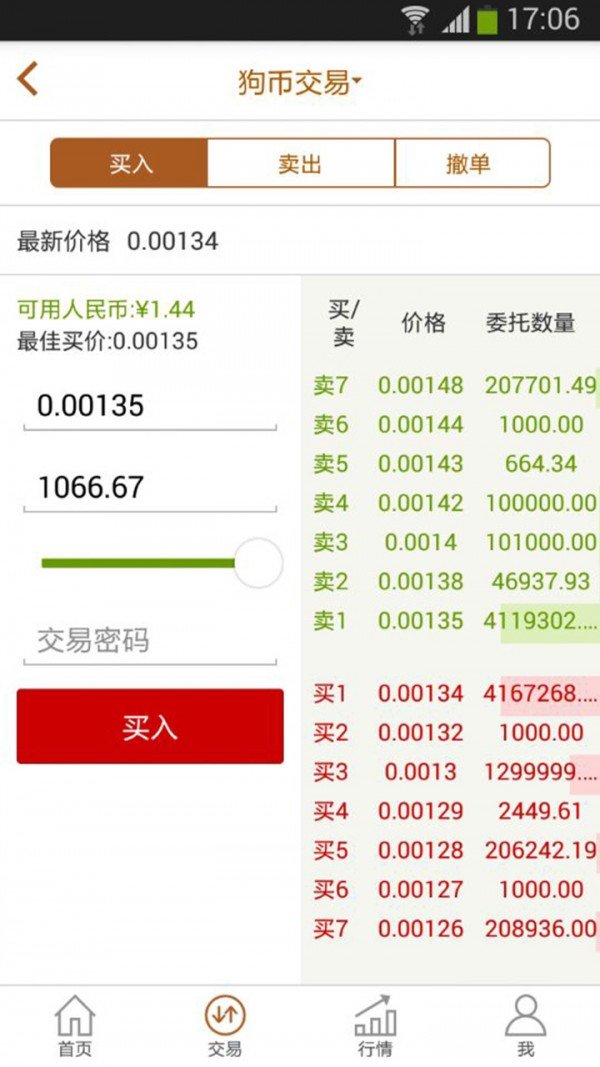 比特币交易软件下载_比特币交易软件安卓最新版在线下载安卓3