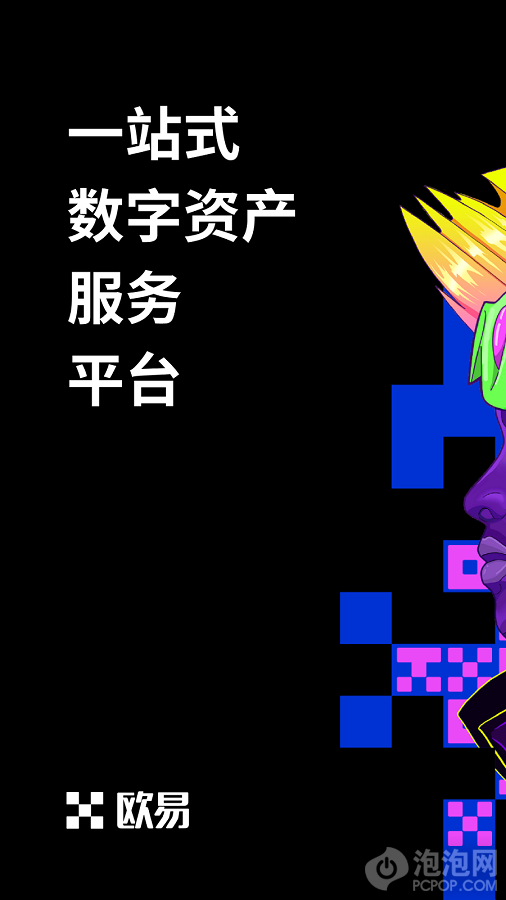 芝麻开门OKEX软件下载_芝麻开门OKEX最新版下载v4.7.0安卓版1