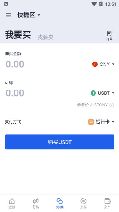 usdt交易所app下载_正规usdt交易平台官网1