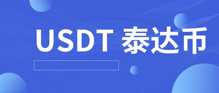 USDT合约怎么操作？USDT合约交易所app下载