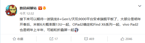 骁龙8+<span class=