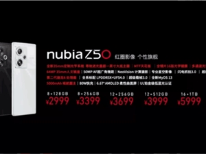 2999元起 个性旗舰努比亚Z50发布