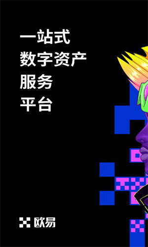 欧E交易所app安卓版易欧交易所v6.1.39最新下载2