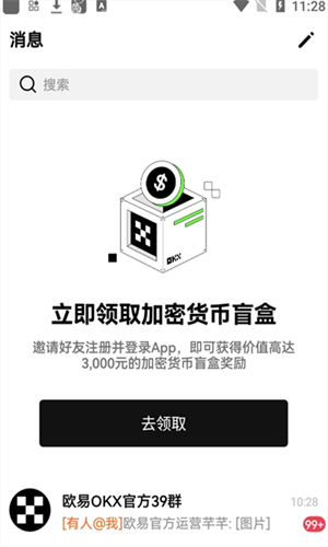 芝麻开门交易所app
