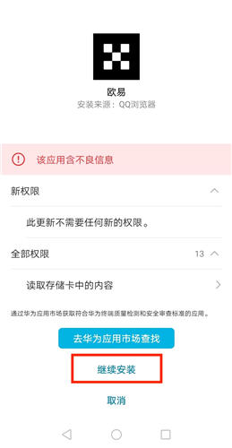 安卓手机无法下载安装Gate.io交易所怎么办（各机型图文教程）3