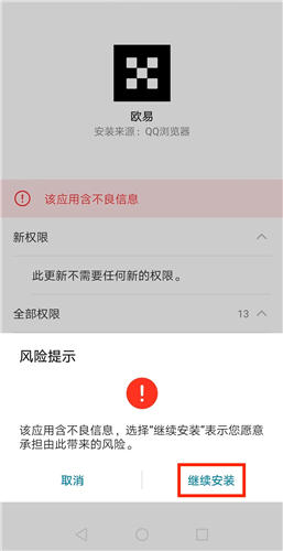 安卓手机无法下载安装Gate.io交易所怎么办（各机型图文教程）4