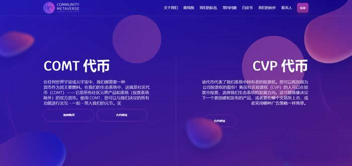 COMT币发行价格多少?COMT币怎么样详细介绍1