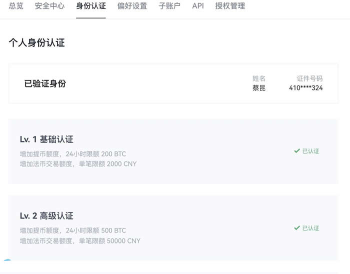 KYC认证要填写什么信息?KYC认证流程介绍5