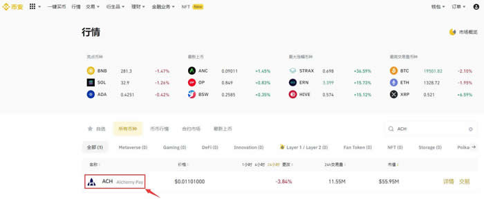 ACH币怎么买卖交易?ACH币交易和买卖教程图解6