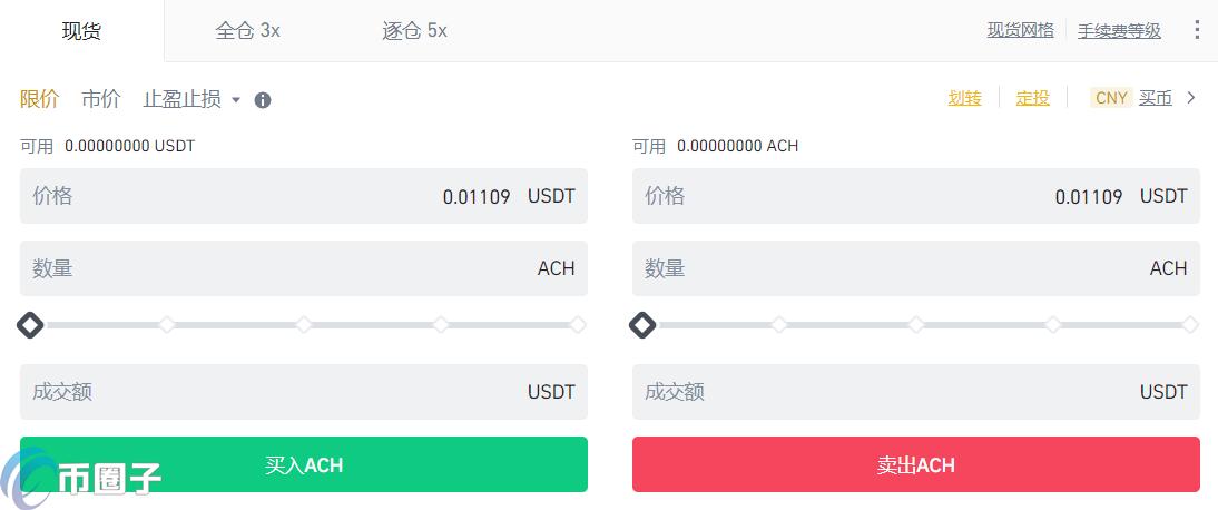 ACH币怎么买卖交易?ACH币交易和买卖教程图解7