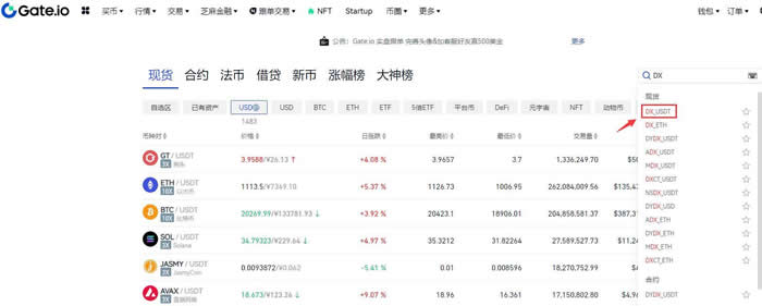 DX币怎么买?DX币买入和交易教程图解3