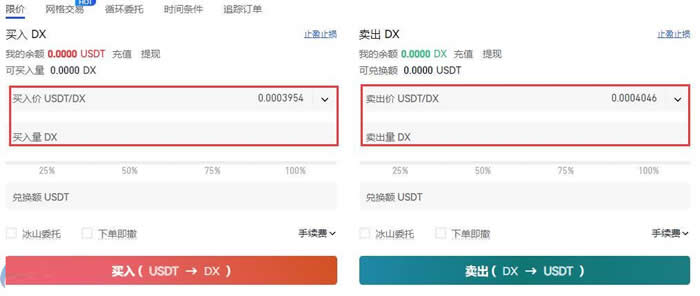 DX币怎么买?DX币买入和交易教程图解4