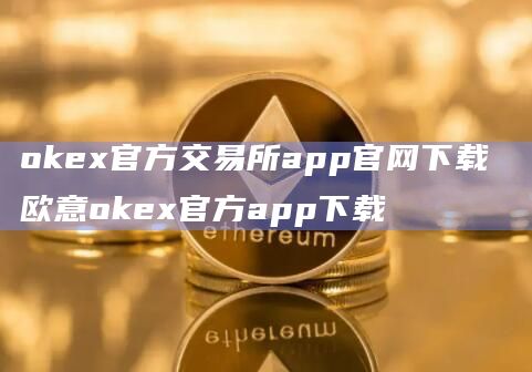 Gate.iox官方交易所app官网下载芝麻开门Gate.iox官方app下载1
