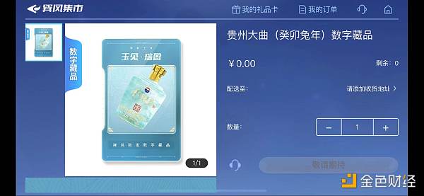 从Web3视角审视茅台的“元宇宙”APP2