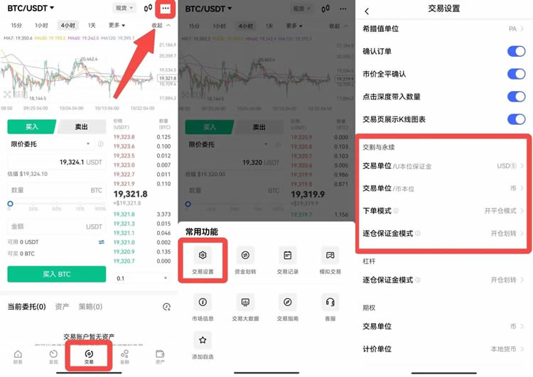 永续/交割合约交易是什么?如何进行合约交易?1