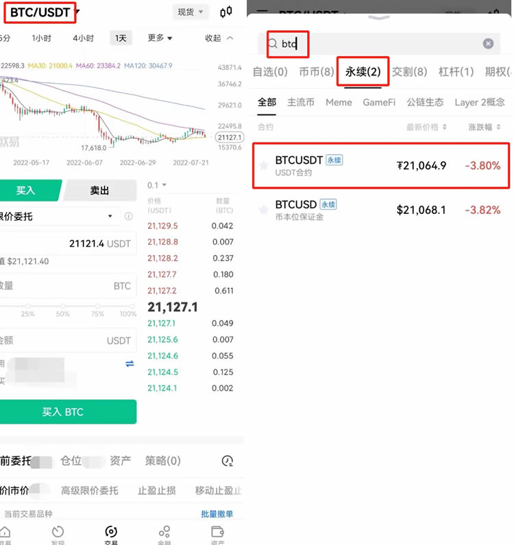 永续/交割合约交易是什么?如何进行合约交易?3