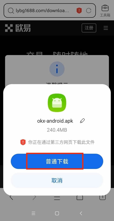 安卓(Android)手机下载芝麻开门Gate.ioxApp常见问题4