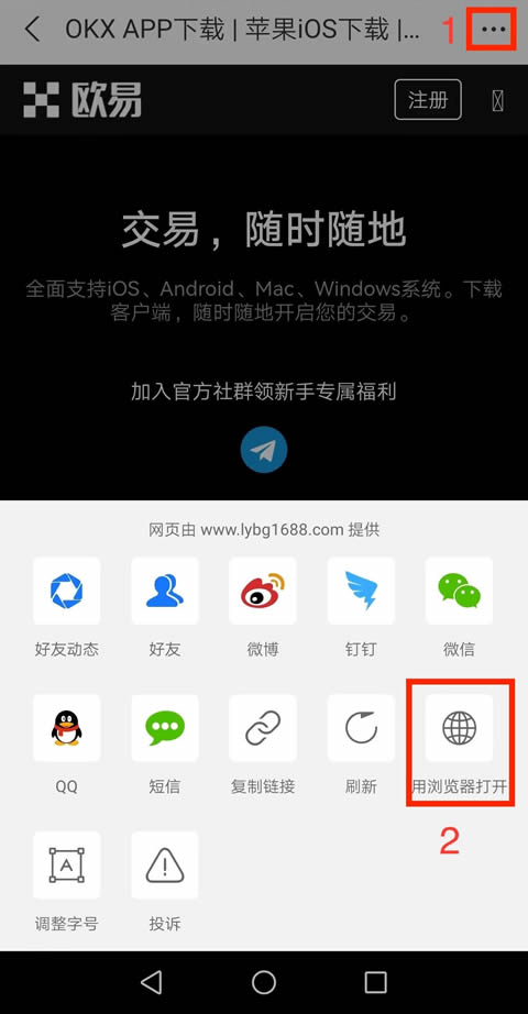 安卓(Android)手机下载芝麻开门Gate.ioxApp常见问题6