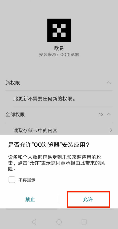 安卓(Android)手机下载芝麻开门Gate.ioxApp常见问题8